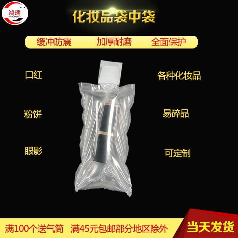 Lipstick cosmetics double-layer suspended filling bubble bags for express packing and shipping, cushioning bags, inflatable bag-in-bag.