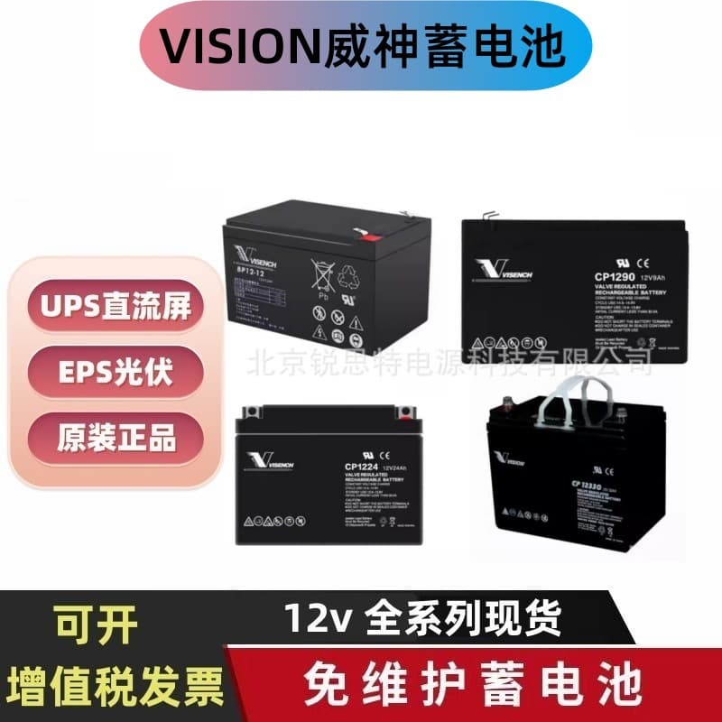 VISION Weishen battery CP1270 1250H 12120 1290 12v24ah33ahUPS DC screen