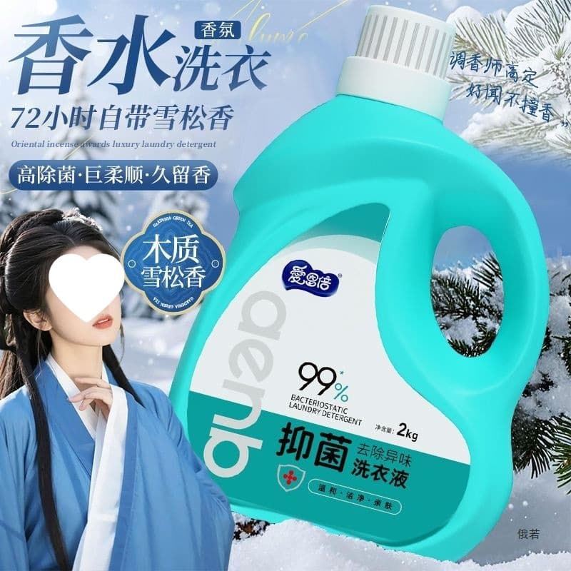 Aienbei Cleaning Perfume-Scented Laundry Detergent: Refreshing, Long-Lasting Fragrance, Removes Stains and Sweat Odors, Suitable for Mothers, Babies, Children, and Men.