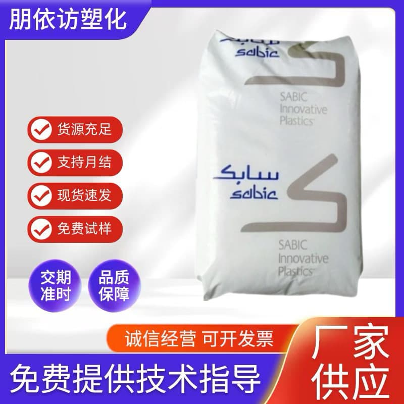 PC/ABS Sabic C2950 C6600 high impact high toughness impact resistant flame retardant V0 grade alloy
