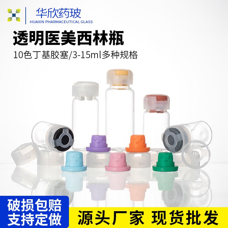 Vial, Transparent Glass Bottle with Ten-color Inner Stoppers, 10ml Medical Aesthetic Freeze-dried Powder Bottle, Essence Refill Packaging