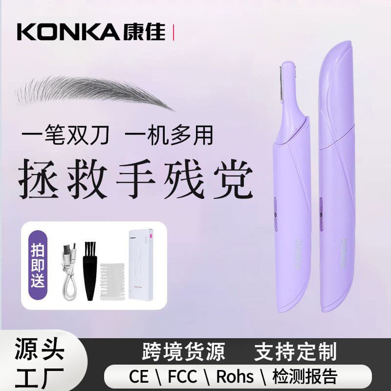 Cross-border New Product Konka Electric Eyebrow Trimmer Unisex Multifunctional Hair Removal Device Beauty Trimmer