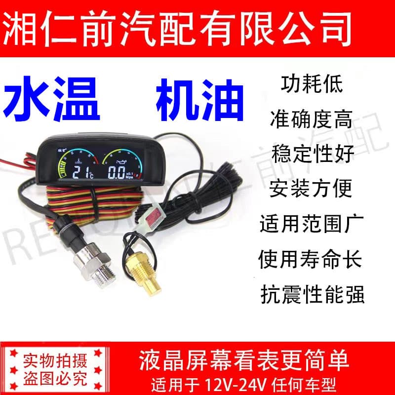 Car Truck Engineering Vehicle Modified Horizontal LCD Digital Water Temperature Engine Oil Pressure Gauge