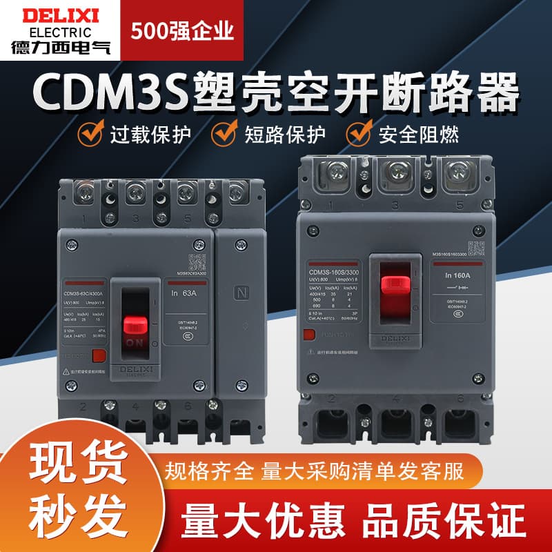 Delixi CDM3 Molded Case Circuit Breaker, 3P/4P Three-Phase Four-Wire, 100A 200A 250A 630A Air Switch