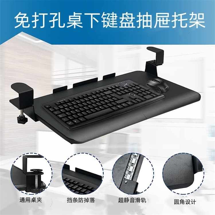 Keyboard tray, no-drill drawer holder, desktop slide rail clip, under-desk support, computer mouse storage rack