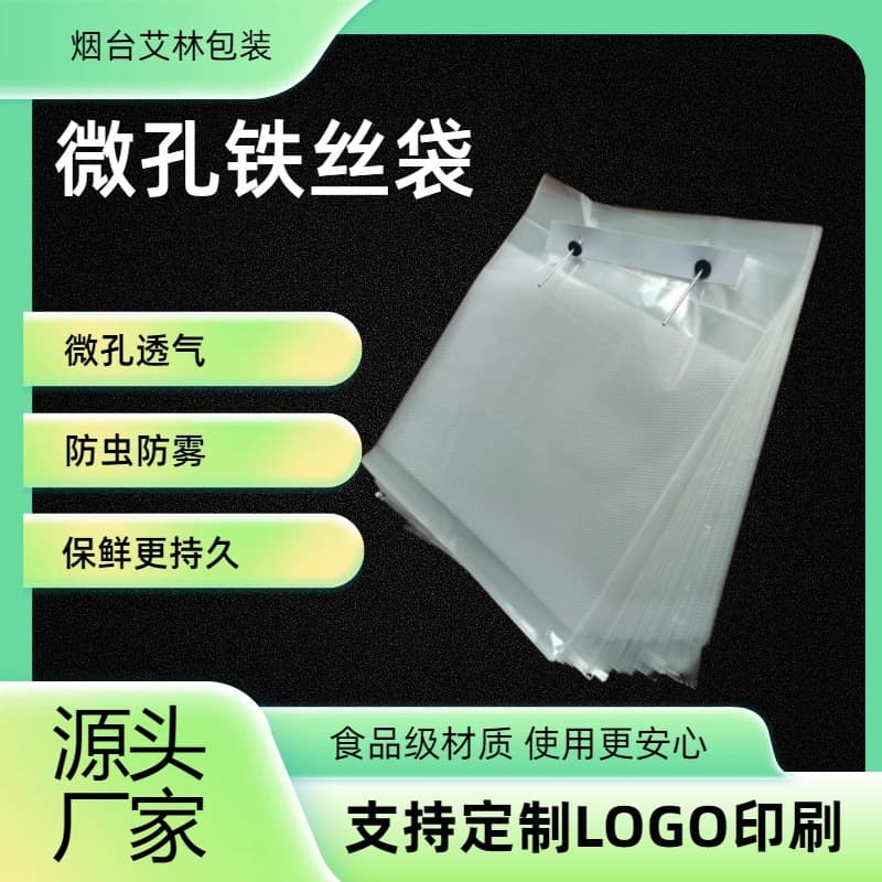 Perforated Breathable Wire Mesh Bag Micro Hole Anti-Fog Bag Pinhole Bag Wicketed Bag Bread Food Packaging Bag Fresh Keeping Insect Proof