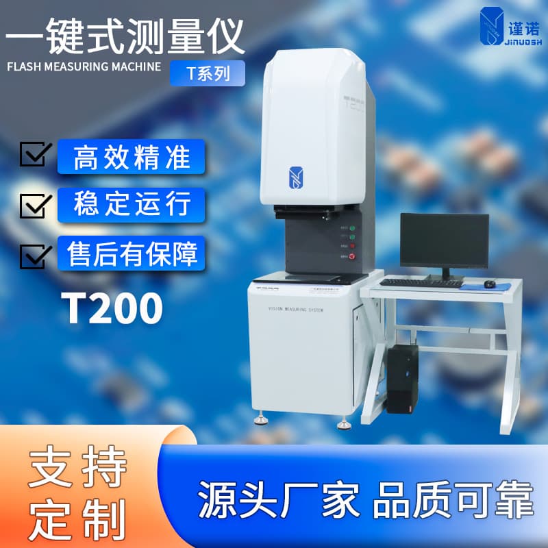 Fully Automatic Rapid Optical Measuring One-click Flash Measuring Instrument, High-precision Batch Defect Detection 2D Flash Measuring Instrument