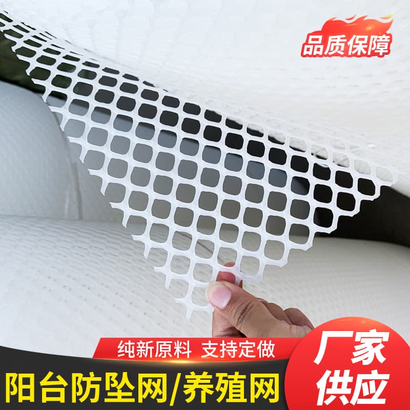 Protection net balcony window sealing cat prevention thickened plastic flat net breeding net plastic fencing brooding manure leakage net