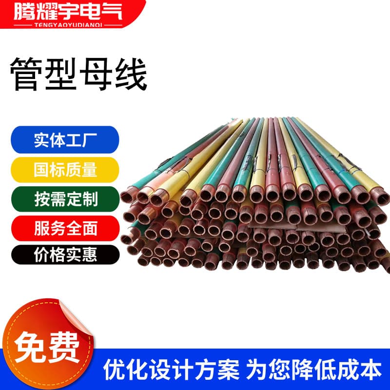 Outdoor semi-insulated tube bus, 35kv semi-insulated copper tube bus, vacuum epoxy resin cast tube busway