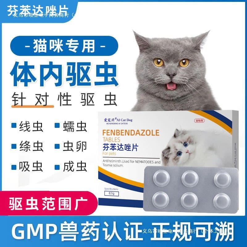 Deworming medication for cats, including medications for nematodes, worms, and tapeworms; fenbendazole tablets and albendazole tablets for dogs; pet-specific medications.