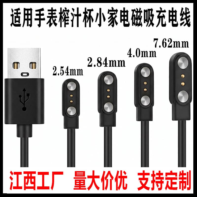 Magnetic charging cable for smartwatch and juicer cup, 2P 2.54/7.62 data cable