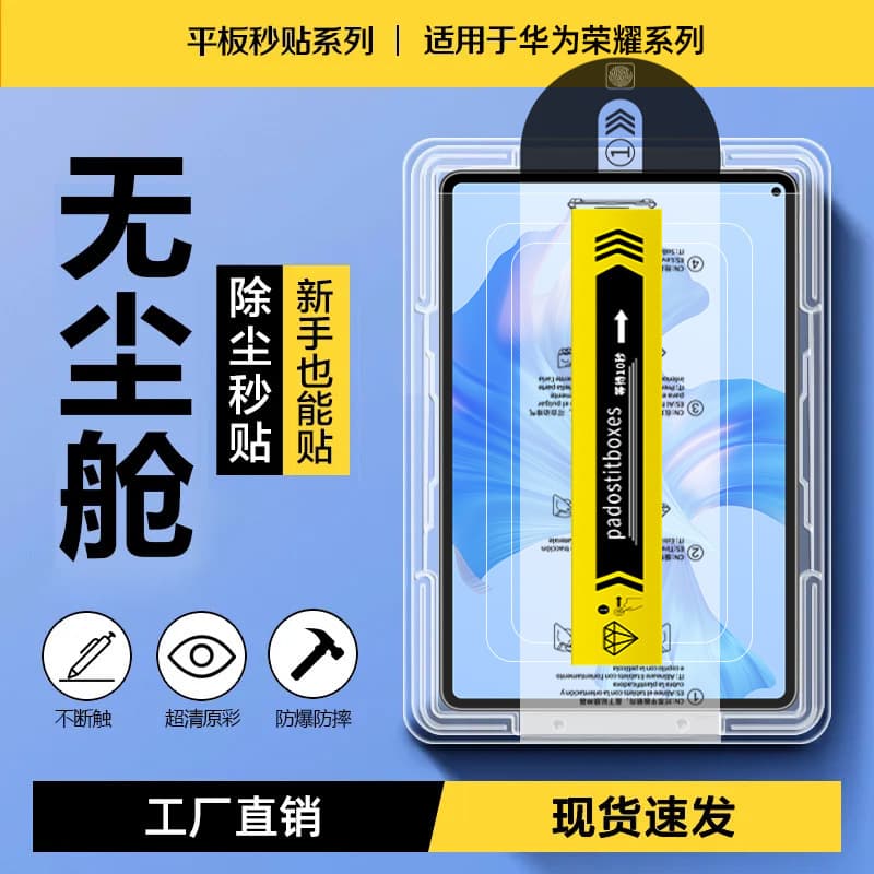 Suitable for Huawei matepad mini tablet dust-free chamber tempered film 8.8-inch seconds blue light eye protection film