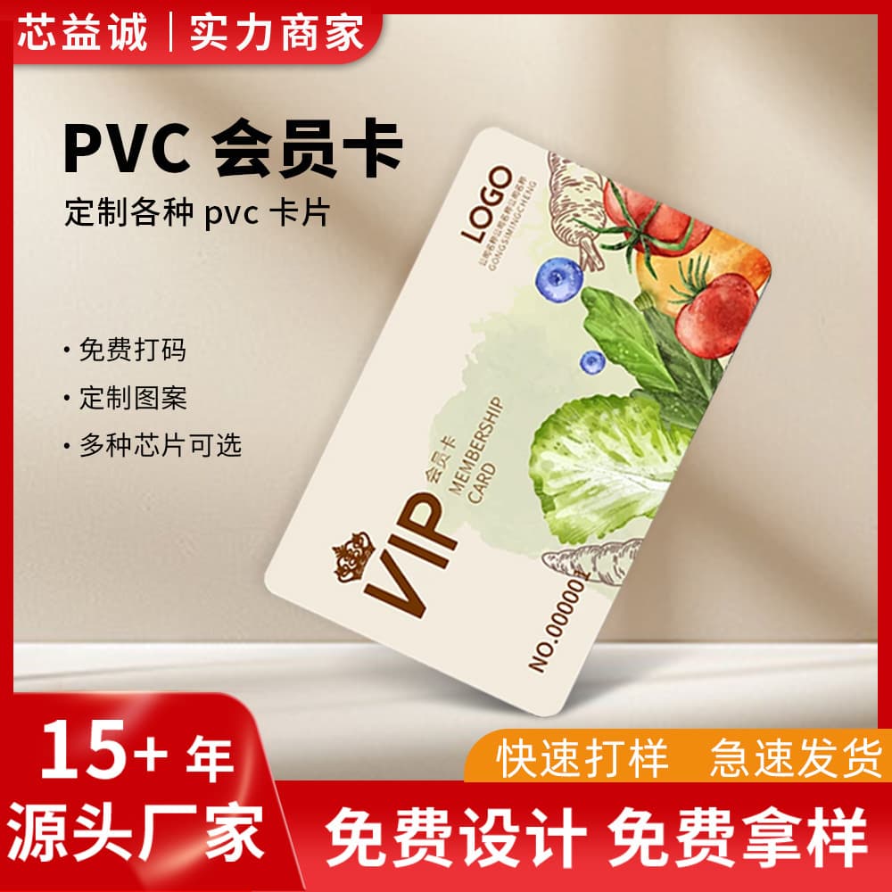 PVC Card Customization Supermarket VIP Membership Card Smart Sensor Chip IC Membership Card Hard Card Plastic