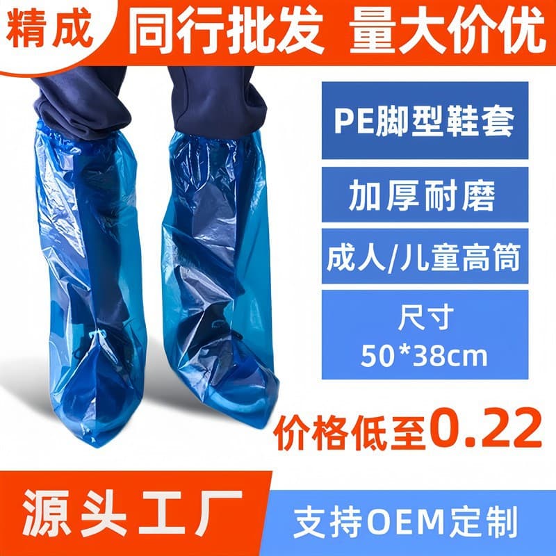 Disposable rain boot covers, waterproof, stain-resistant, and wear-resistant for outdoor use in rainy days, suitable for livestock farms.