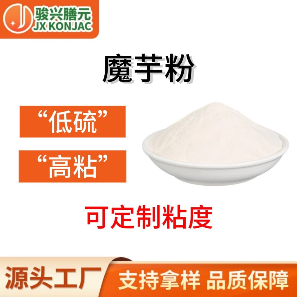 Source manufacturer: Konjac powder & konjac gum for food grade use