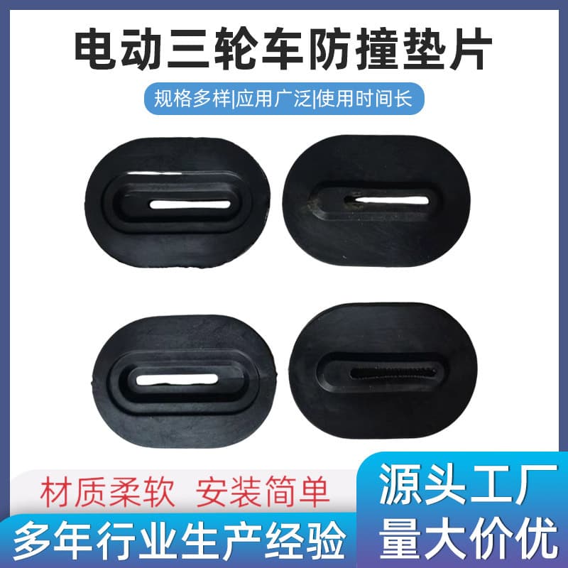 Electric tricycle accessories, cabin rubber mats, truck bed anti-collision pads, thickened buffer rubber sleeves wholesale