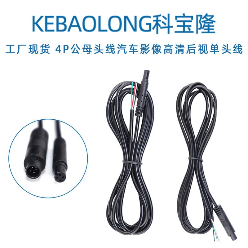 Kebolong 4P Single Head BMW Cable 4-Pin 4-Core BMW Extension Cable for Car Reverse Camera