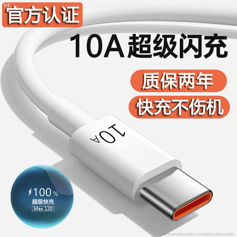 120W data cable suitable for Huawei Honor 10a super fast charge typec mobile phone charging 66W super flash charge 88W