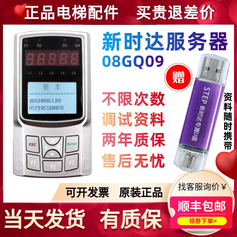 Xinda Universal New Server 08GQ09 Elevator Operator Handheld Debugger Universal AS380 Tower