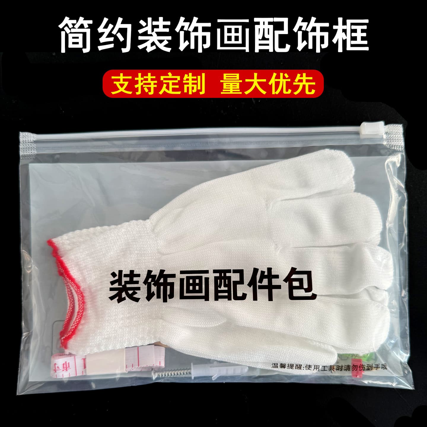 Decorative Painting Accessories Tool Kit Wall Nail Hanging Painting Home DIY High-End Accessories Special Installation Package Bag