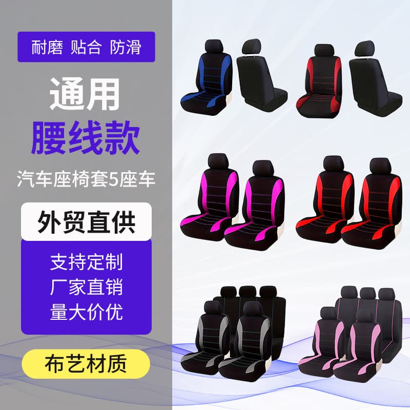 Cross-border temu Amazon five-seater universal car seat cover with waistline design fabric cushion seat cushion all-inclusive seat cover