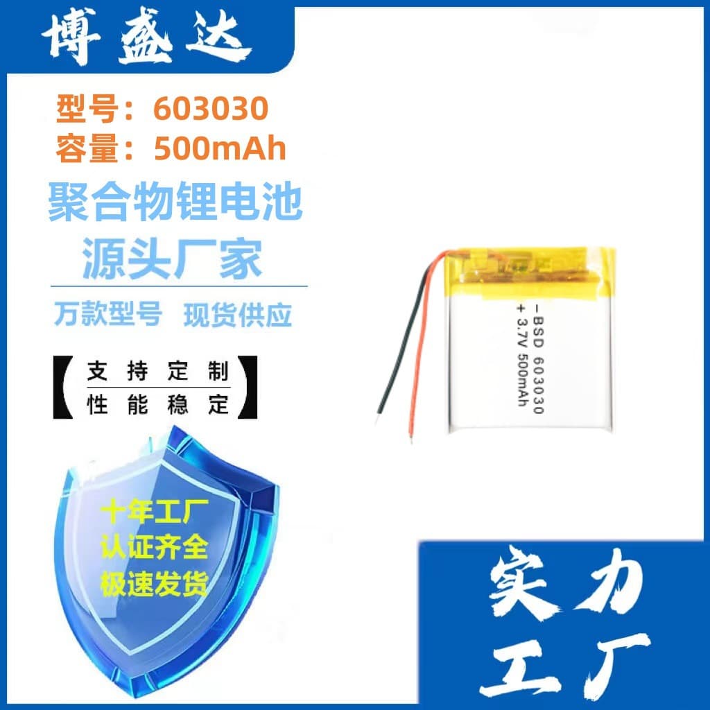 603030 Polymer Lithium Battery 600mAh for Electric Breast Pump, Wireless Microphone, Bluetooth Speaker, 3.7V
