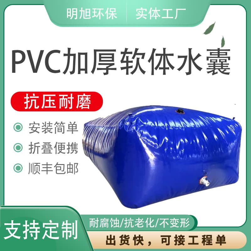 Mingxu Environmental Protection Large Capacity PVC Water Bladder Liquid Bag, Foldable Overlay Thickened Flexible Water Bladder for Drought Relief Water Storage, Vehicle-Mounted