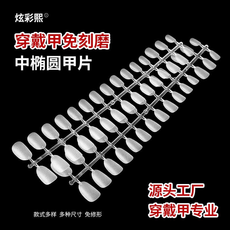 Frosted Dual-Sided Matte Press-On Nail Tips for Extensions, Medium Oval Shape