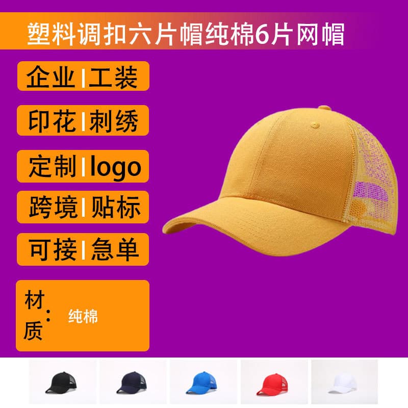 Custom-printed logo T-shirts, six-panel mesh hats, men's blank advertising hats, wholesale sunshade baseball caps, travel hats.
