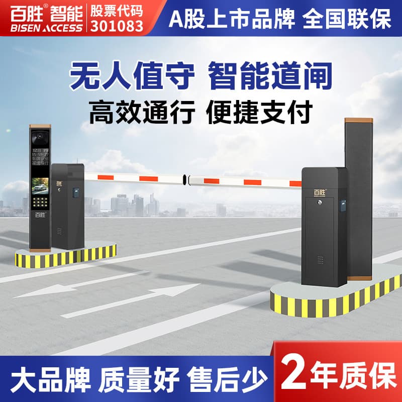 Baisheng license plate recognition barrier fee system parking lot barrier lifting rod license plate recognition barrier source manufacturer