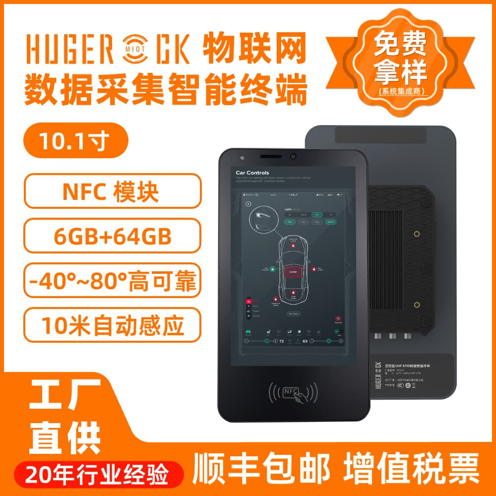 HUGEROCK RK101 Rugged Industrial Smart Terminal for Special Vehicles, Ships, Agricultural Machinery, and Vehicle Management