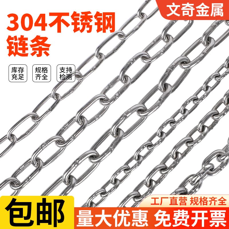 304 stainless steel chain, medium and long ring hanging chain, lifting anchor chain, guardrail anti-theft pet swing clothes drying chain