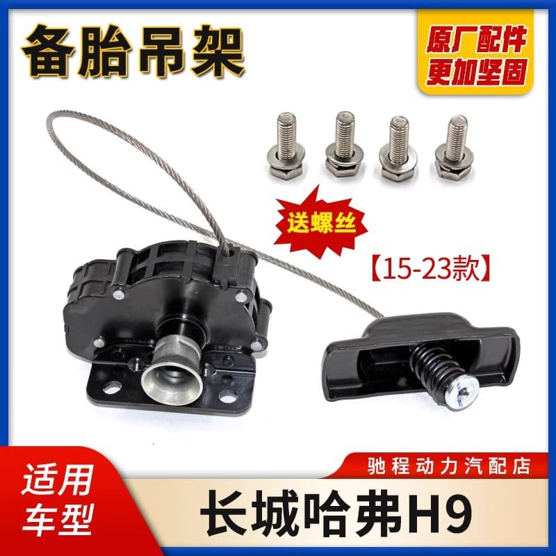 Compatible with Great Wall Haval H9 spare tire mount, spare tire lifter chassis modification tire lock 3105100XKV08A