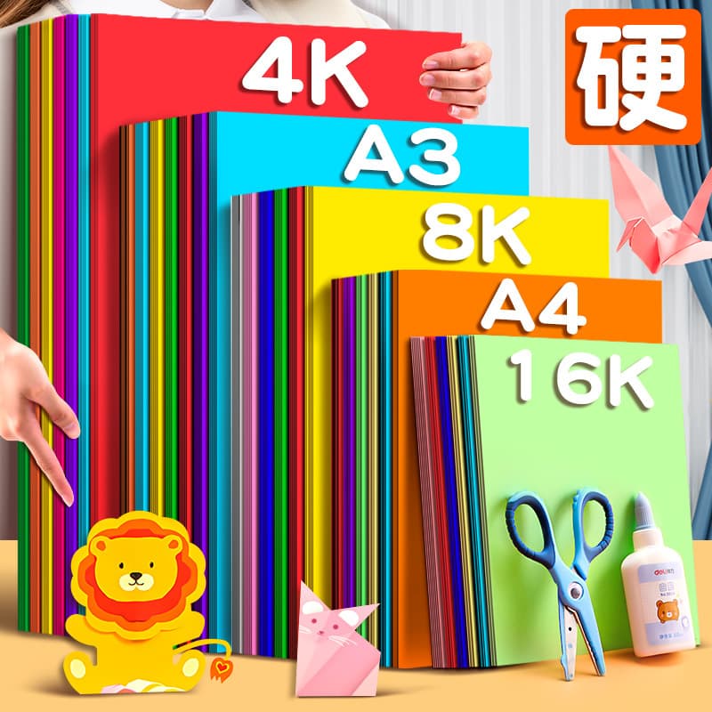 Deli hard cardboard colored paper handmade paper thick hard kindergarten children a4 paper 8K4K origami paper-cut a3 painting 180g