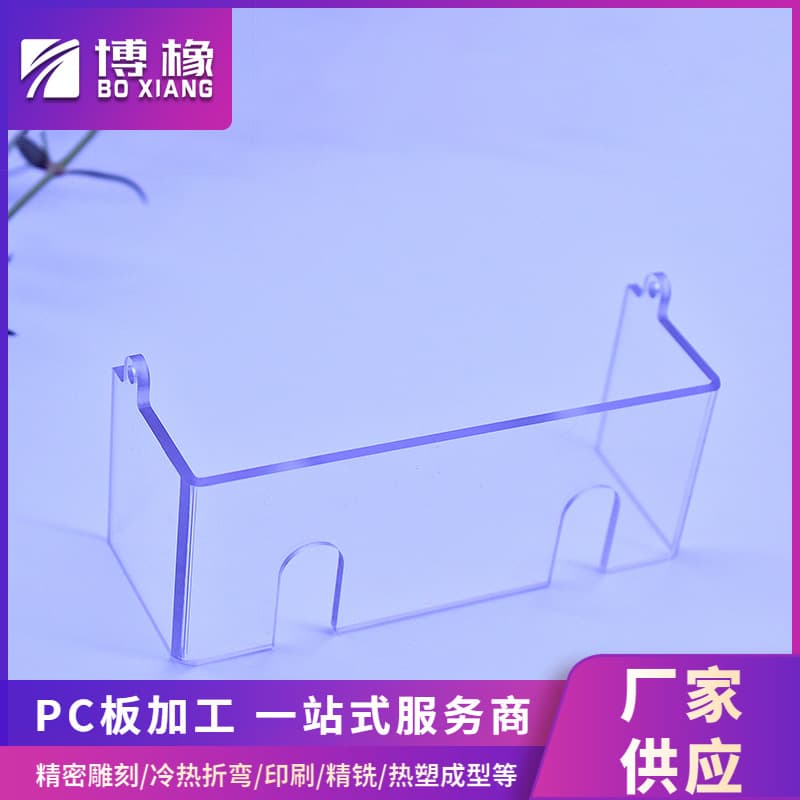 Transparent PC board bending and drilling processing, PC board engraving and cutting, PC endurance board and PC diffusion board processing.