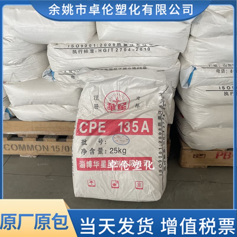 CPE 135A Zibo Huaxing, red letter black letter, injection molding, flame retardant, toughening, PVC additive, Chlorinated Polyethylene
