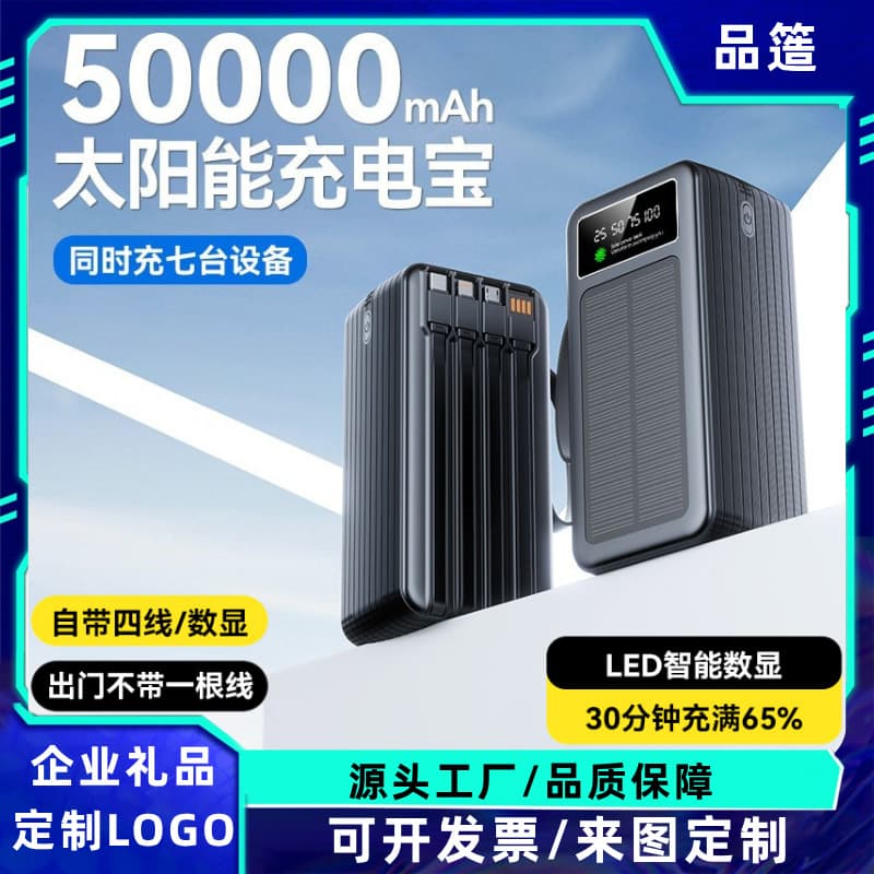 Cross-border solar power bank large capacity 50000mAh with cable outdoor camping mobile power bank POWERBANK