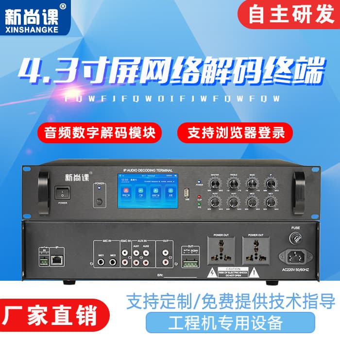 IP Network Audio Acquisition Four-Channel Decoding Terminal