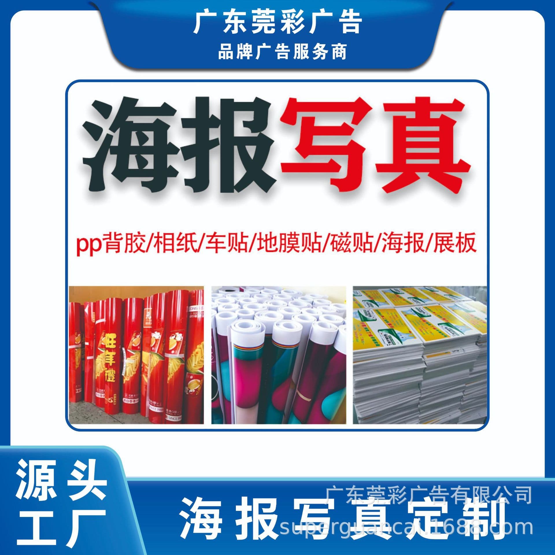Inkjet Photo Back Adhesive Advertising Production PP Paper PP Paper Printing Waterproof PP Paper Poster Processing Exhibition Poster