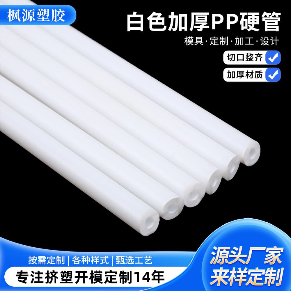 Factory Supply High-Temperature Resistant PP Plastic Tube, Simple White Thickened Small-Diameter Corrosion-Resistant PP Connecting Pipe