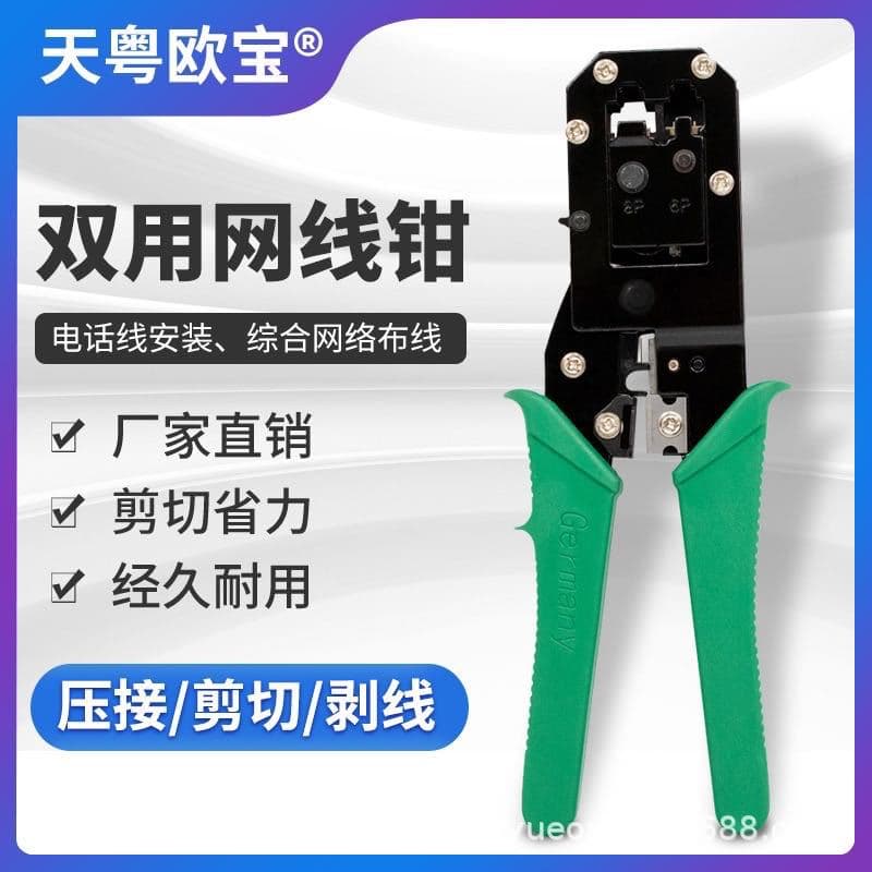 Tian Yue Ou Bao TY-318 Dual-Purpose Network Crimper, Two-in-One Network Cable Crimper, Network and Telephone Wire Crimping Tool, Wire Stripper