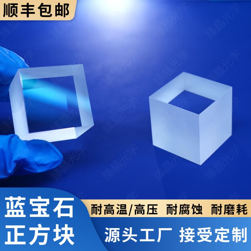 Sapphire Square Block Sapphire Coated Block Sapphire Window Plate High Temperature and Pressure Resistant Corrosion Resistant