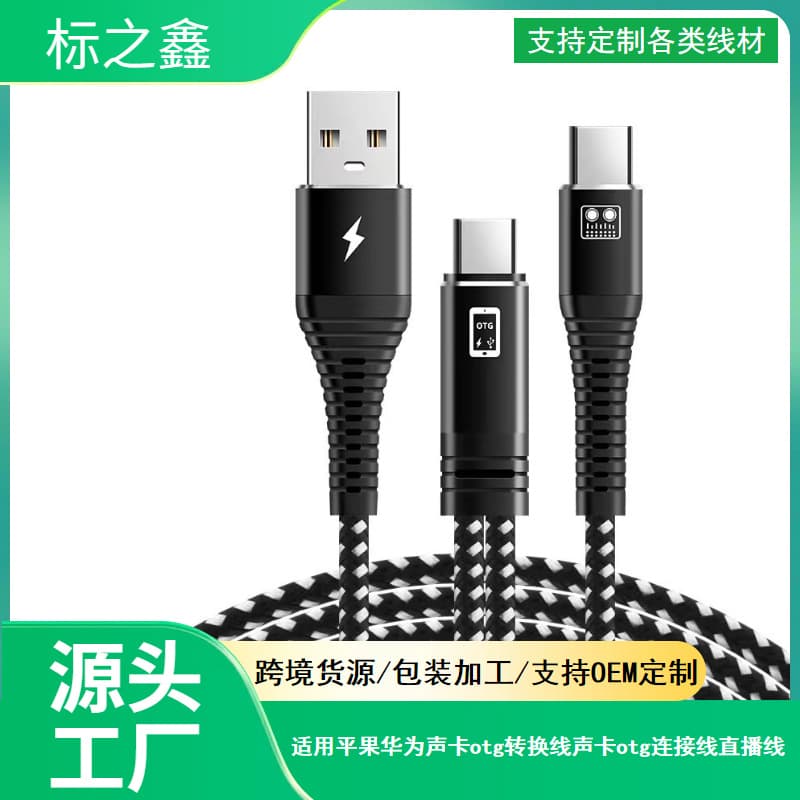 Source Wholesale Live Streaming Dedicated Apple Huawei Sound Card OTG Adapter Cable Sound Card OTG Connection Cable Live Streaming Cable