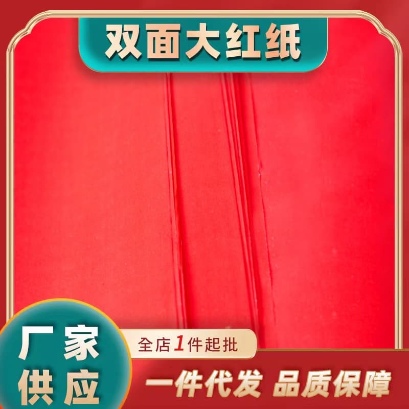 Wholesale Double-Sided Wedding Red Paper for Well Cover Advertising and Couplets, Versatile Single-Sided Vermilion Celebratory Paper