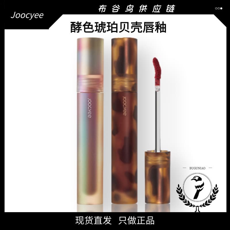 Joocyee Fermented Amber Lip Glaze V05 Cinnamon Shell 07 Mandarin Duck Milk Tea Lip Gloss Lip Mud Moisturizing Water Gloss