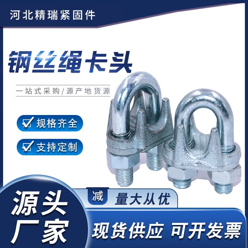 Wire rope clamp factory, wholesale and procurement of galvanized U-shaped lifting rope clips, locks, tighteners, malleable iron clamps.
