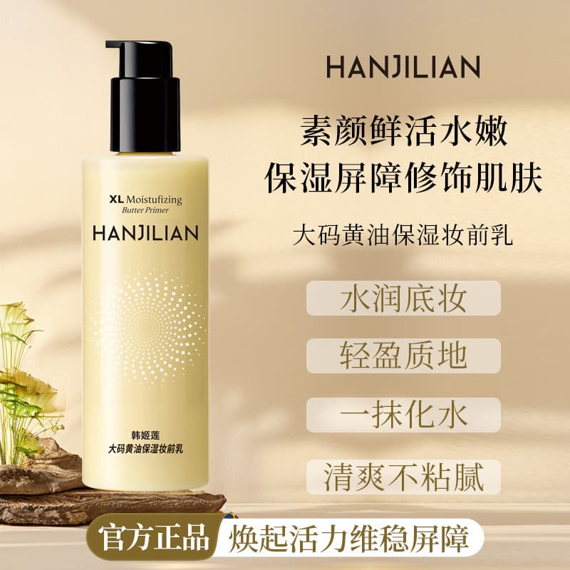 Han Ji Lian Bo Rui Mei 1070 Plus Size Butter Moisturizing Makeup Primer for Women Isolation Moisturizing Refreshing Fitting Face Cream