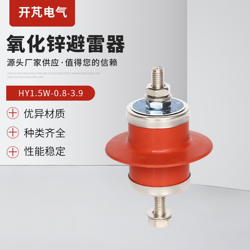 Manufacturer sales HY1.5W-0.8-3.9 zinc oxide arrester for high-voltage cabinet lines