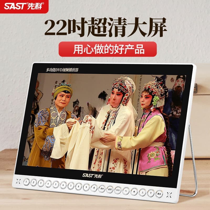 SAST Elderly Opera Player Square Dance Video HD Player Large Screen Dedicated Radio TV Opera