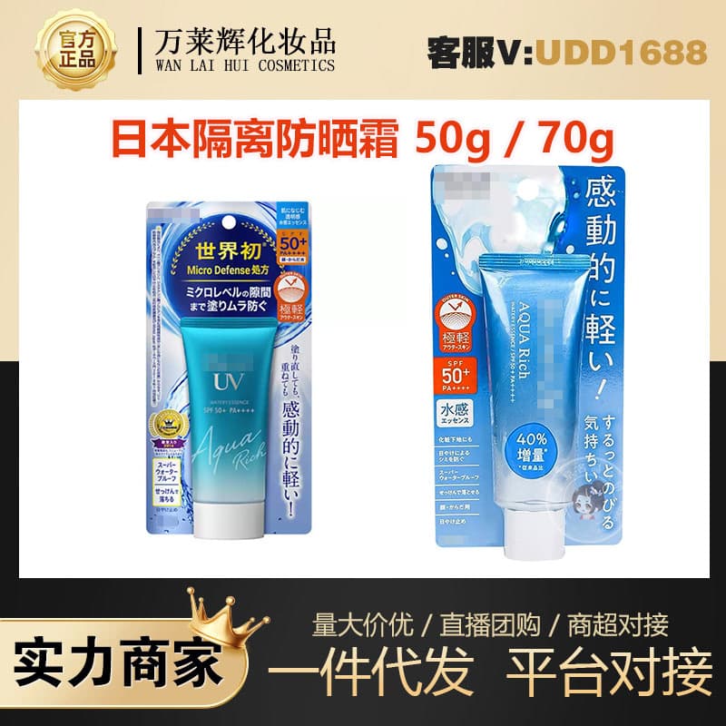 Japanese Isolation Sunscreen Moisturizing Sunscreen Waterproof SPF50++++ Lightweight Non-Greasy UV Protection 50ml